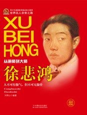 徐悲鸿