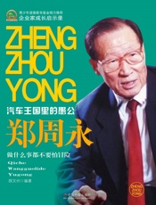 郑周永