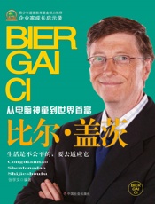 比尔·盖茨