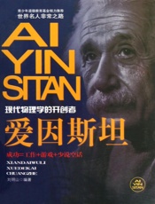 爱因斯坦